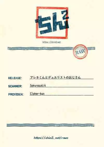 (ShotaFes 12) [Pocorit (Kawasemi Makiko)] Areki-kun to Duelist no Oji-san (Fate/Grand Order)