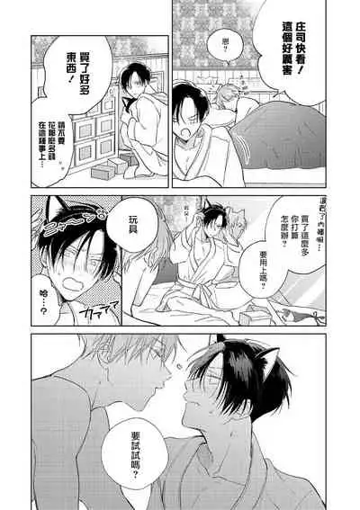 [Arata Licca] Oni Joushi Gokudera-san wa Abakaretai. | 魔鬼上司·狱寺先生想暴露 Ch. 7-9+加笔 [Chinese] [Digital]