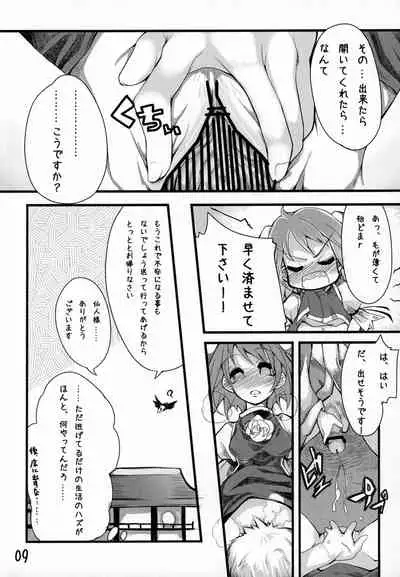 Sennin-sama no okuchi setsu