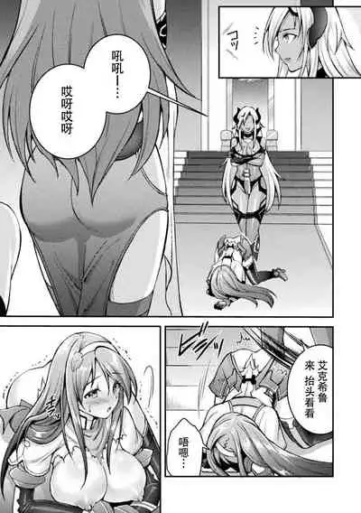 [SHUKO] Choukou Shinki Ixseal ~Souyoku, Maetsu Choukyou~ THE COMIC 05 (2D Dream Magazine Vol. 115) [Chinese] [自宅用汉化]