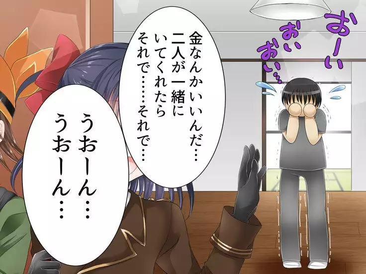 Baishun TetoKaru - Otokonoko Futari o Okane de Shiriana Kanojo ni Shita Tokoro...