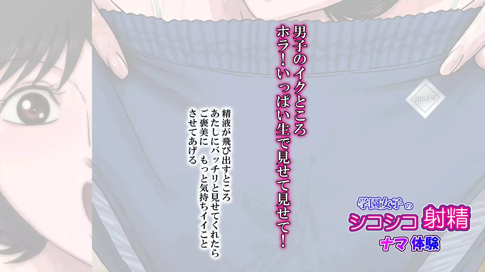 Gakuen joshi no shikoshiko shasei nama taiken