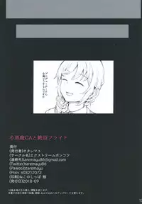 (CT32) [Extreme Ponkotsu (Otare Mayu)] Koakuma CA to Zecchou Flight (THE IDOLM@STER CINDERELLA GIRLS)