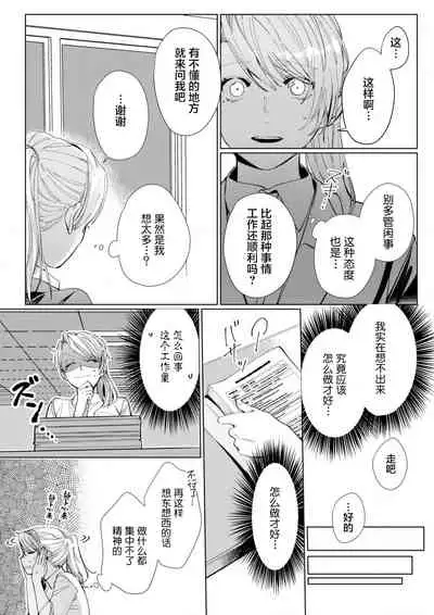 [Nakaharu Ryou] 26 Sai shojo, Chara Otoko Joushi ni Dakaremashita 5th [Chinese] [莉赛特汉化组]