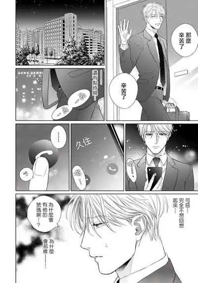 Ore no Sekai o Hakai Suru Otoko | 要破坏我世界的男人 1 -3