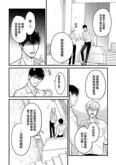 Tabetemo Oishiku Arimasen 2 | 尝起来一点都不好吃 2 Ch. 6-23