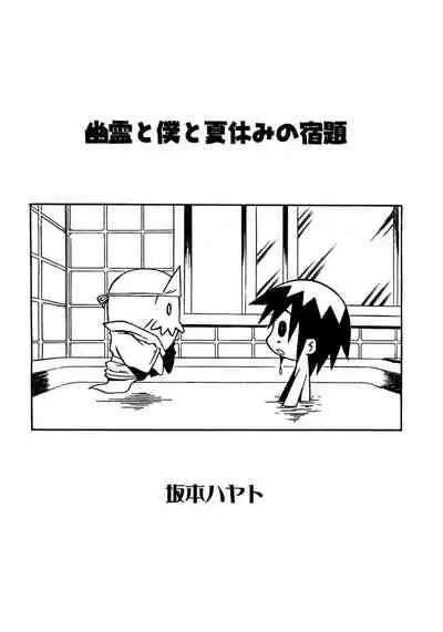 Shounen Ai no Bigaku 8 The Bokura no Natsuyasumi