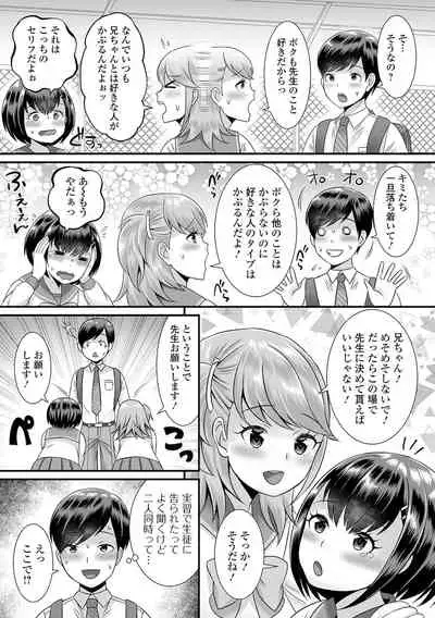 Gekkan Web Otoko no Ko-llection! S Vol. 68