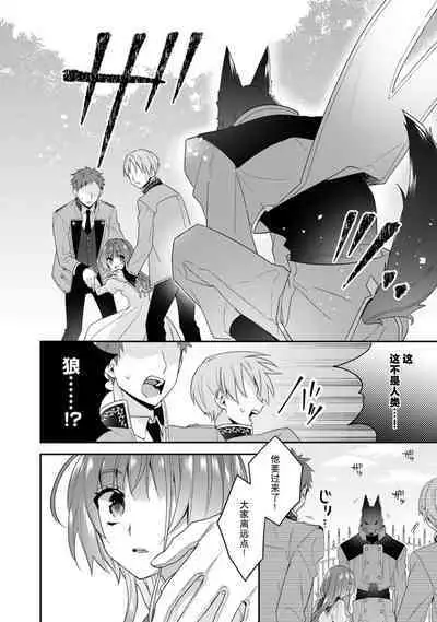 Akuyaku reijo wa tsuiho endo no hazunanoni, kemonohito oji ni shuchaku sa rete imasu! ? | 反派千金本应走向放逐结局，却被兽人皇子所执着 1-5