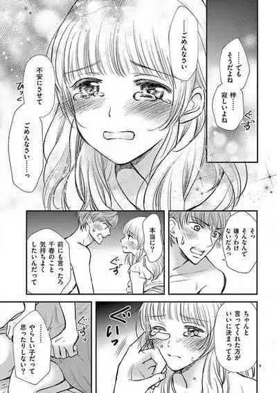 [Keijima Yuu] Nyota Kare! ~Itsumo no 2-bai Ikasareru Yoru~ 1-3