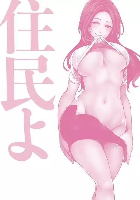 Juumin yo Koigokoro o Idake 2