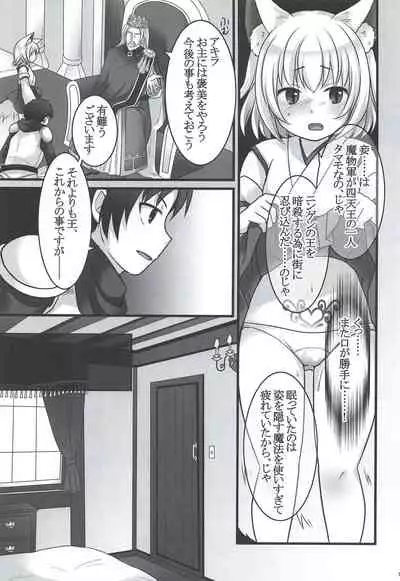 [Chabatake ni Haeta Takenoko (Kuratsuka Riko, Iga Senpuki)] Ippan Heishi Akira ga Shitennou Tamamo wo Tsukaima ni Dekita Wake