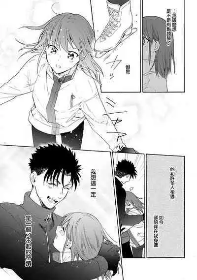 [Na mo naki] Ore ga on'na ni shite yaru yo ~ toshiue kareshi wa, ueteōkami ni naru?~ | 让我将你变成女人吧～年上男友，化身饥渴大野狼？～ 1-4 [Chinese] [莉赛特汉化组]