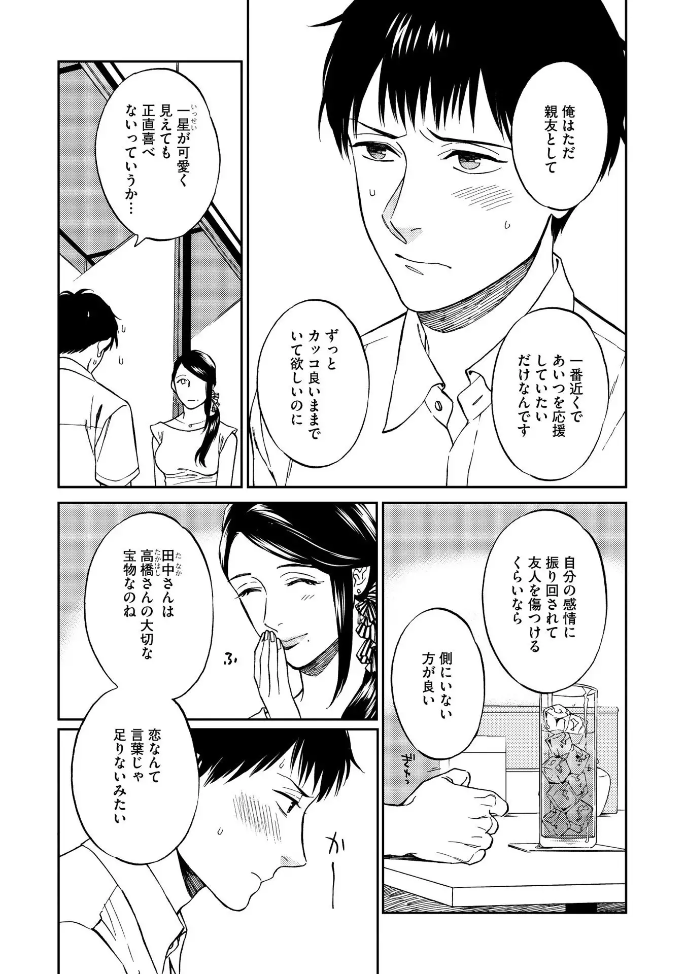 Shin'yuu tte Soko Made Shinakucha Ikenai no?