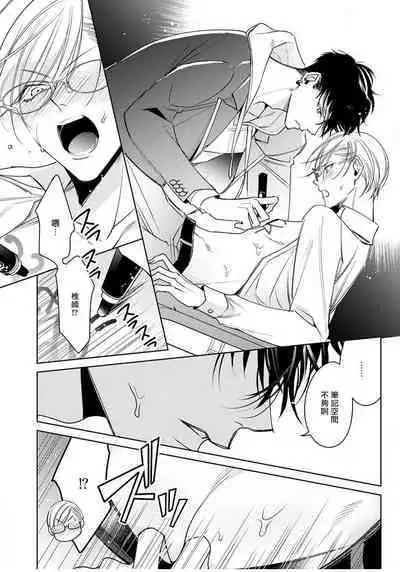 Ochikobore Alpha to Elite Omega | 问题α与精英Ω Ch. 1-5