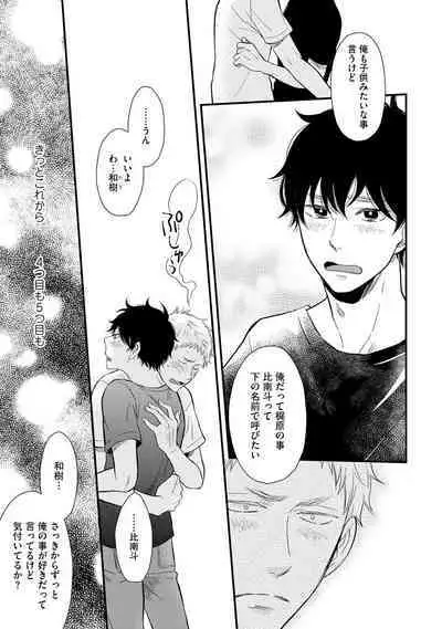 [Sekimori] Koigokoro no Hatenai Rikutsu - Never-ending reason of love