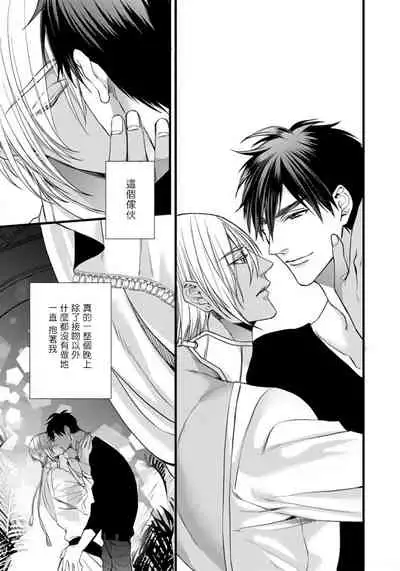 Rakka no Alpha Ou | 硕果的α王 Ch. 5-6+番外