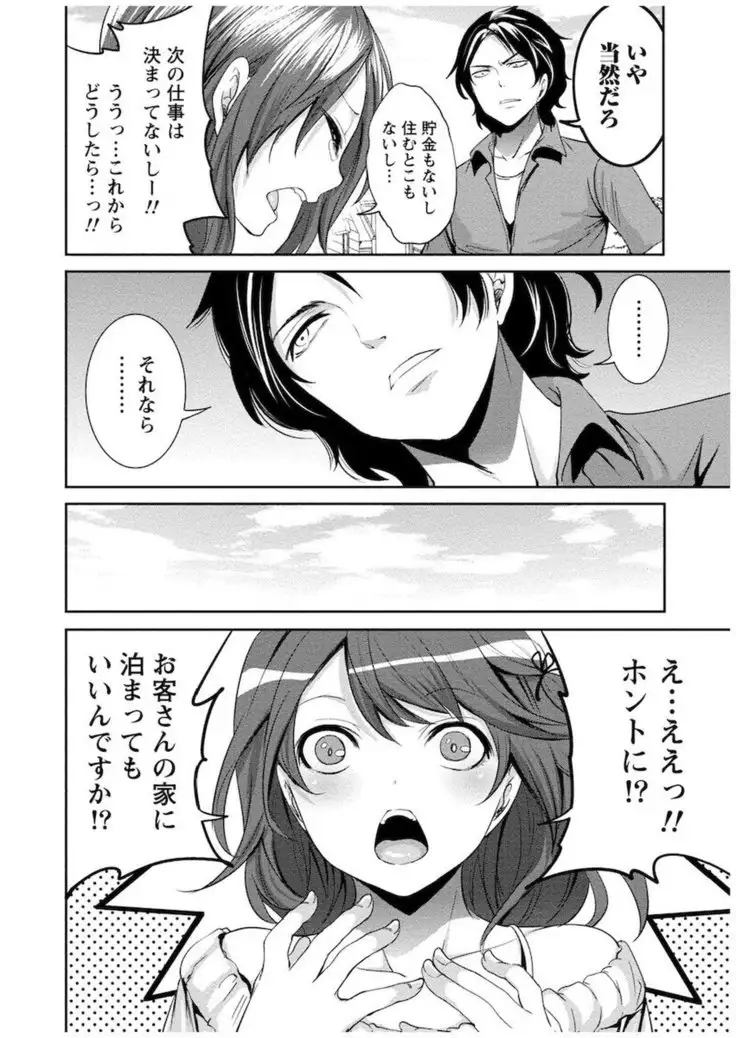 Juumin yo Koigokoro o Idake Vol. 1