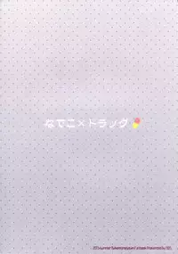 (C84) [TIES (Takei Ooki)] Nadeko × Drug (Bakemonogatari)