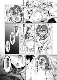 (COMIC1☆10) [Taishou Romanesque (Toono Suika)] Shiro x Kuro Saint Order! (Fate/Grand Order) [Chinese] [靴下汉化组]