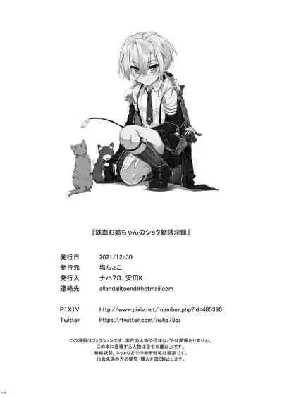 [Salt choc (Naha 78)] Tekketsu Onee-chan no Shota Kanyuu Inroku - Iron-Blooded Sister's Shota Solicitation Indecent Record (Azur Lane) [Digital]