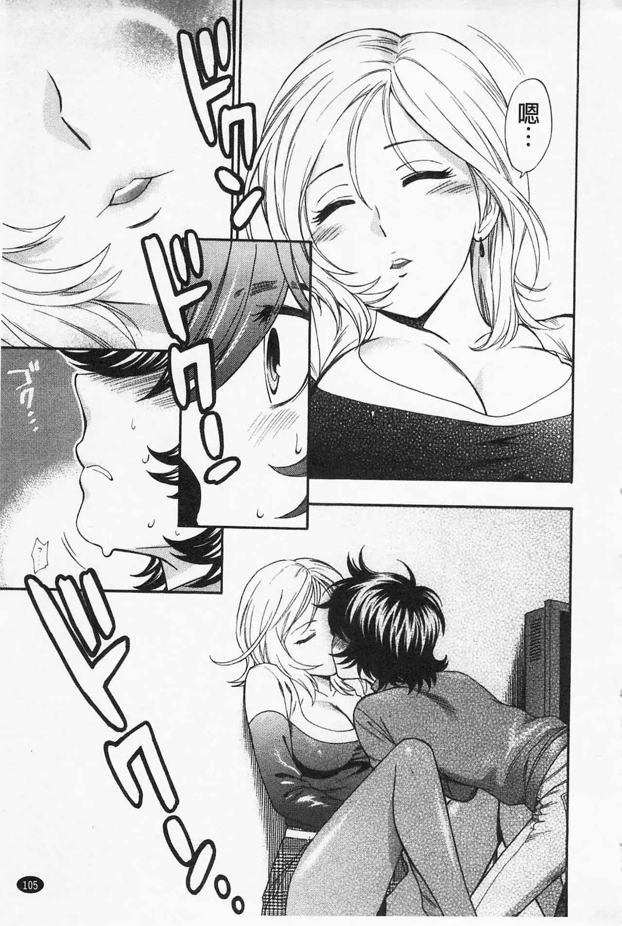 Boku no Kawaii Onee-san | 我的可愛的大姊姊