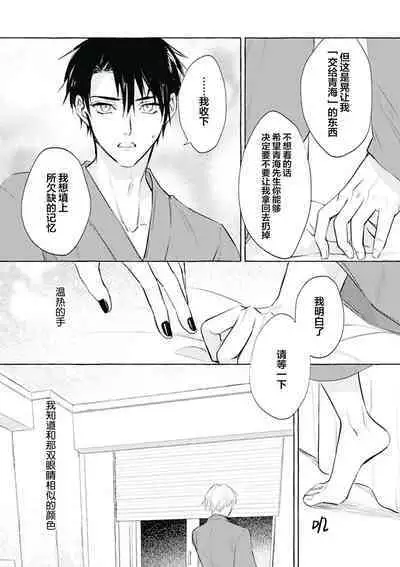 Haru no mizu｜春之水