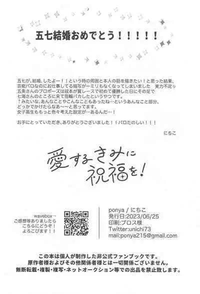 Aisuru Kimi ni Shukufuku o!