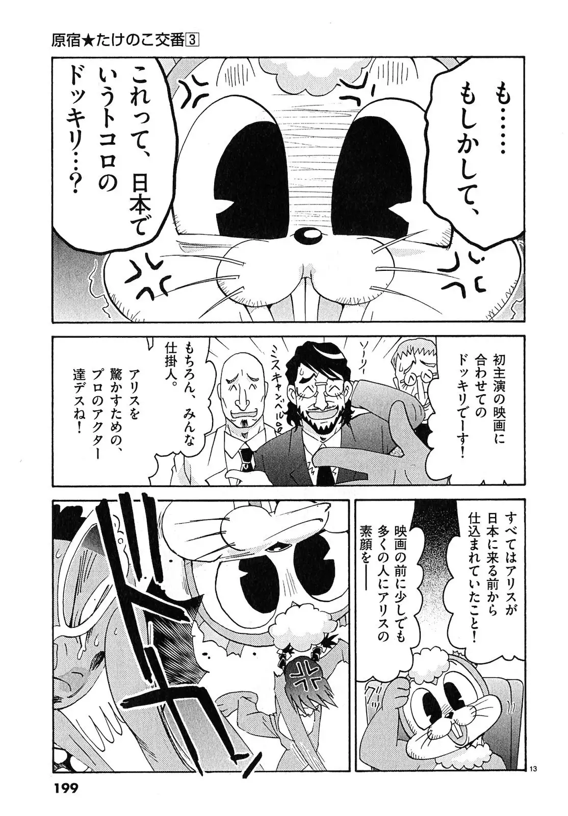 harajuku takenoko kouban 3