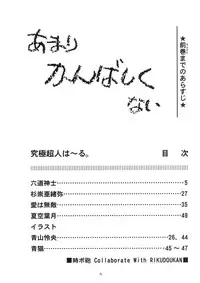 (C70) [Jipohou] Kyuukyoku Choujin Ha~ruhi (The Melancholy of Haruhi Suzumiya)