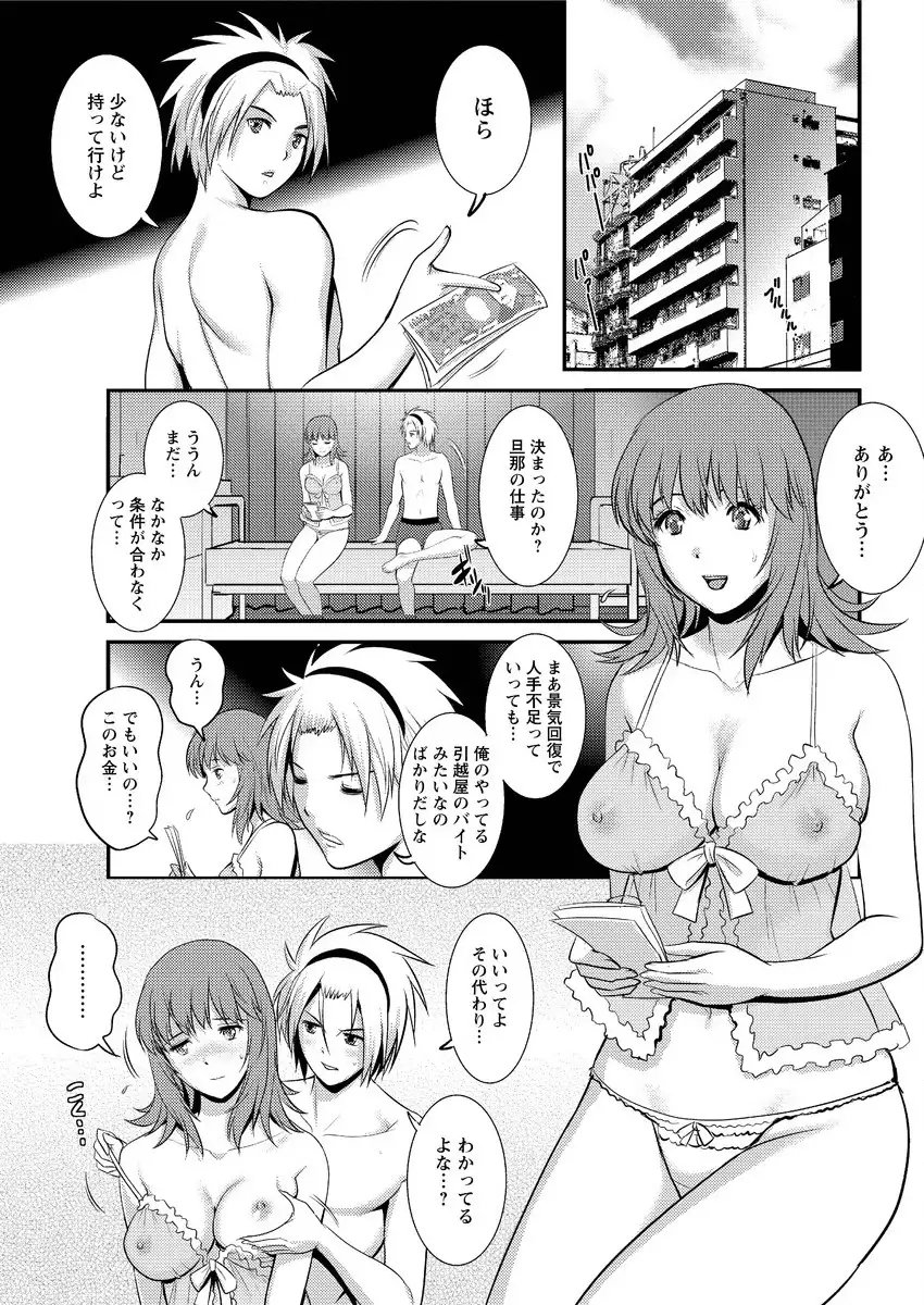 Part time Manaka-san Ch. 1-7