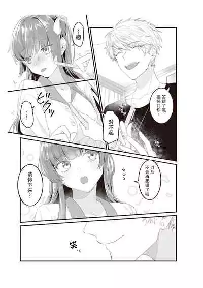 [Na mujin] densha de, jugyō. Sensei to. | 在电车里，上课。和老师。1-3 [Chinese] [莉赛特汉化组]