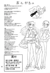 (C75) [Ito Ichizo Shouten (Ito Ichizo)] Otoko no Tatakai 12 Asuka Kiss (Neon Genesis Evangelion)