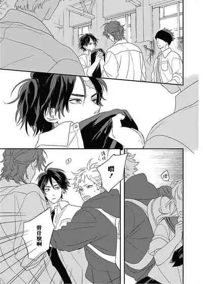 Cupid ni Rakurai | 落雷击中丘比特 Ch. 1-7+番外1