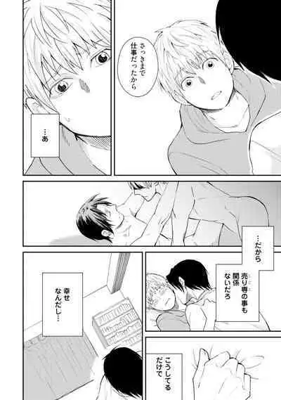 Sekai wa Sonnani Warukunai