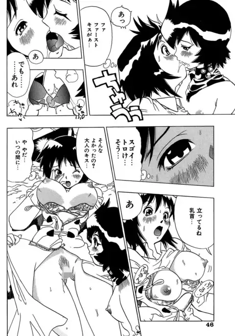 Midarete Goikkou-sama