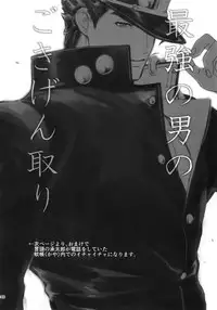 (Super The World 2017) [Ondo (NuruNuru)] NuruNuru JoKa Sairokubon 2 (JoJo's Bizarre Adventure)