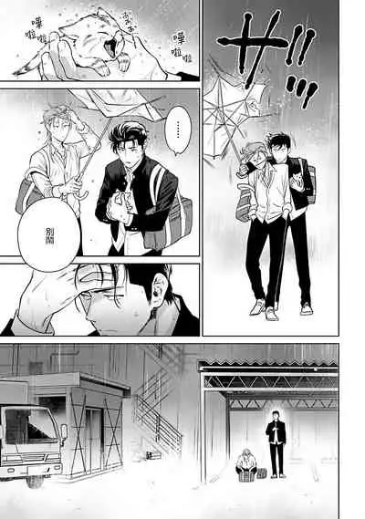 [Hiiragi Nozomu] Nakasete Yaru yo Yankee-kun | 让你哭噢小混混 Ch. 1-5 [Chinese] [拾荒者汉化组] [Digital]