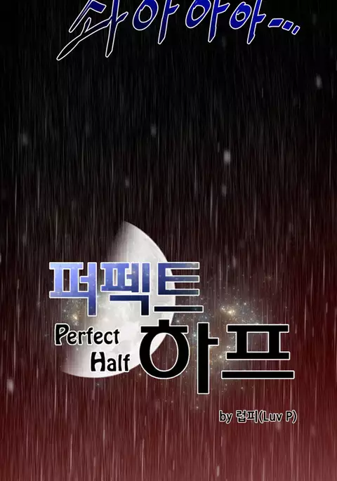 Perfect Half Ch.1-33