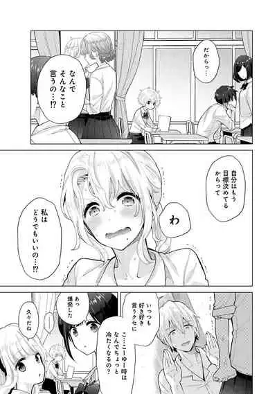 Noraneko Shoujo to no Kurashikata Ch. 1-30