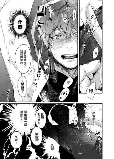 用咒术帮助勇者小队的暗杀者