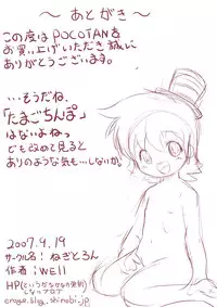 [Negitoron (Well)] POCOTAN (Moetan) [English]