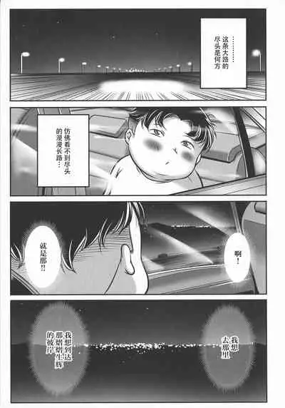 Trip Kairaku no Hate ni…