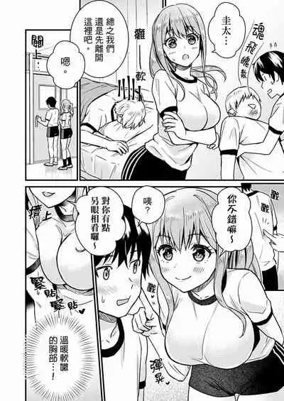 Son Nani... Watashi ni Iretai no? Yari Heya no Tonari de Seiteki ni jareatte... | 就那麼想…插進人家體內嗎？在砲房隔壁擦槍走火玩遊戲… Ch.1-12