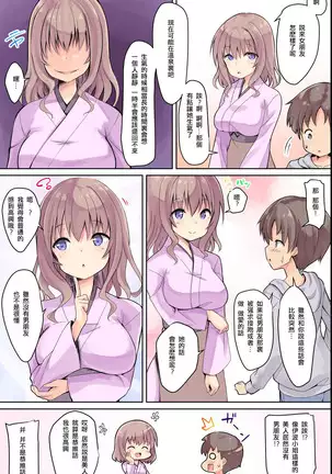 Bijin Wakaokami-tachi ga Iyashite Kureru Ecchi na Omotenashi Ryokan ~Osenaka to RIsei, Onagashi Shimasu ne~