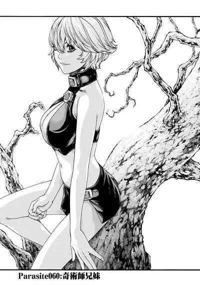 Kisei Juui Suzune - THE Parasite Doctor SUZUNE 8