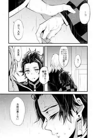 (Kibunya to Tanbi na Yoru] [Nanairo (Saki☆)] Warui Hito. (Kimetsu no Yaiba)