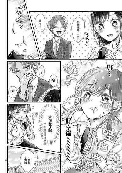 Okuchi ga Ecchi na Jakuten datte, Rival no Elete Douryou ni Barete shimaimashita | 就连口中很色情的弱点也暴露给了竞争对手的同事 1-3