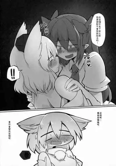 HataMomi! | 果椛！