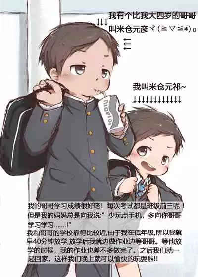 YuanYuan - Brothers Love & Friendliness